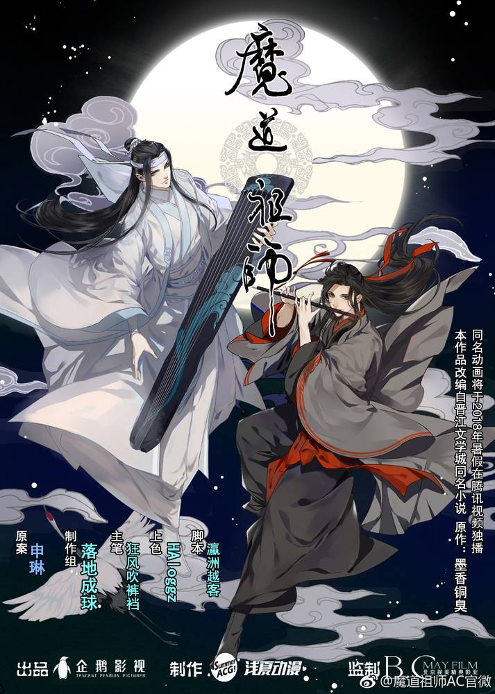 Grandmaster of Demonic Cultivation: Mo Dao Zu Shi, Vol. 1