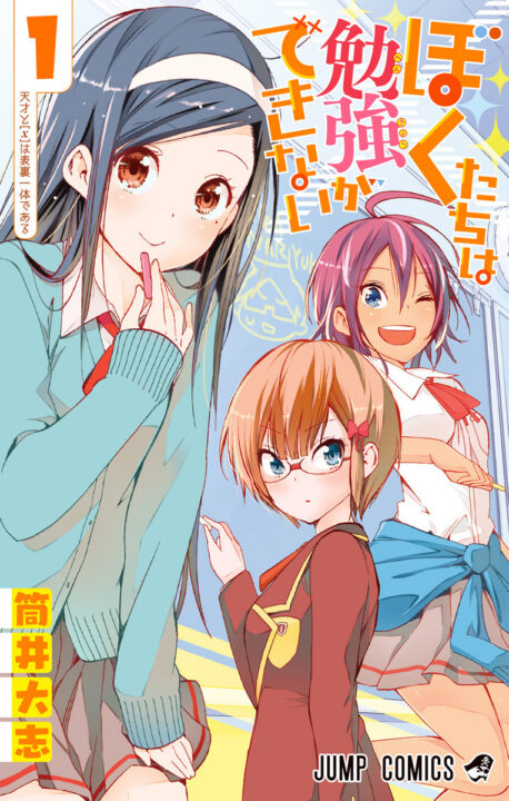 We Never Learn, Vol. 1