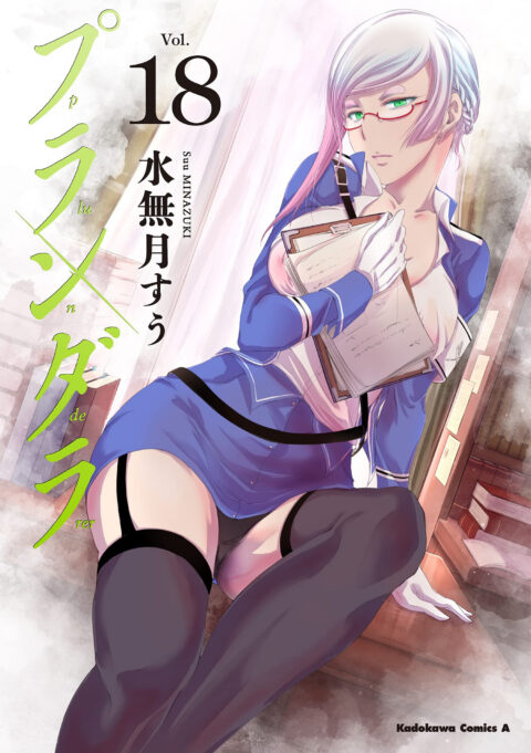 Plunderer, Vol. 18