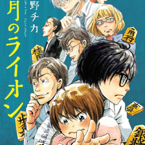 March Comes in Like a Lion, Vol. 13