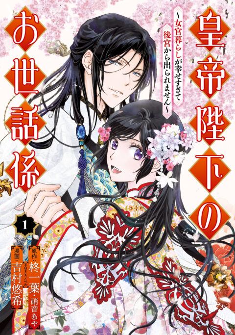 The Emperor’s Caretaker, Vol. 1