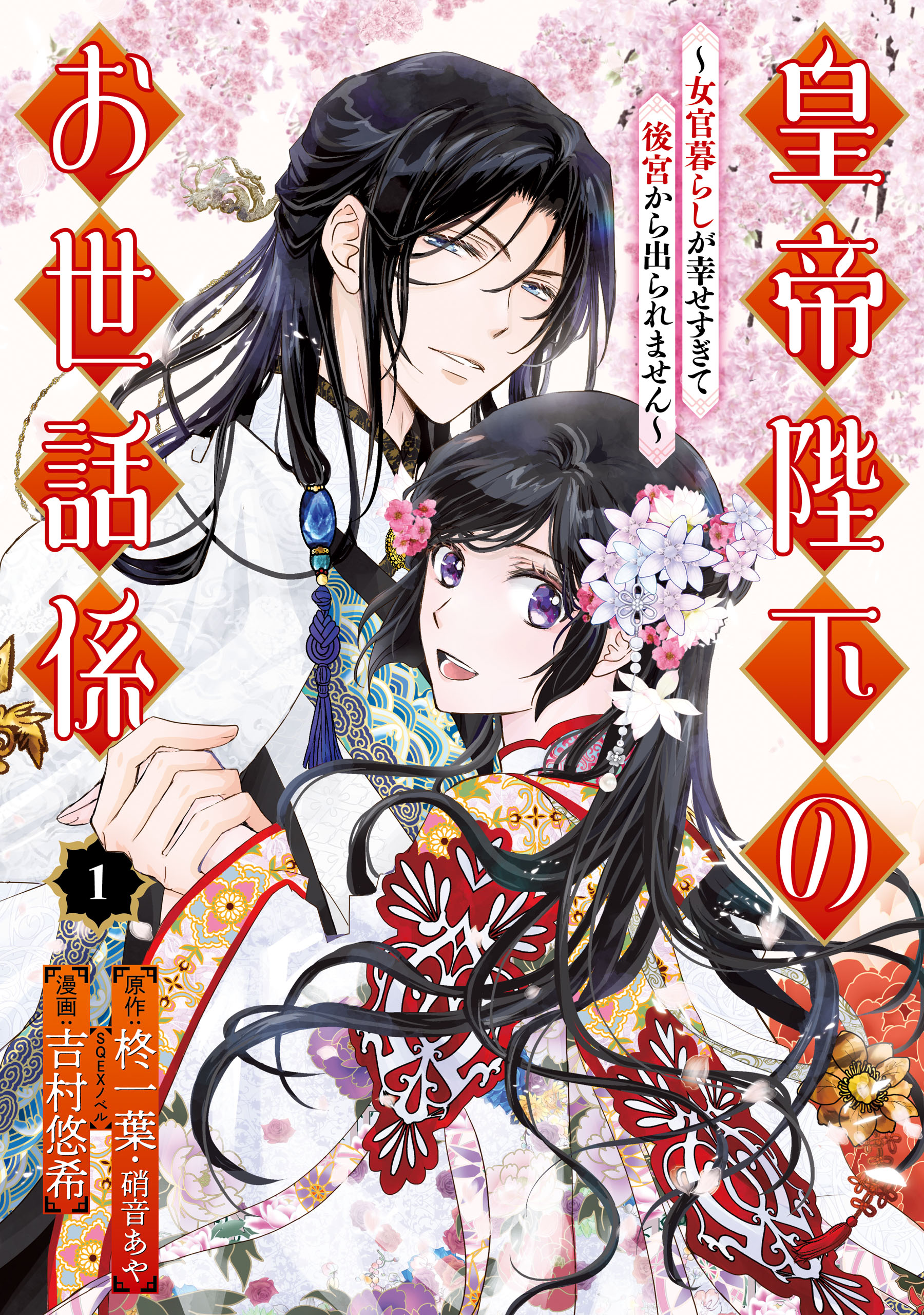 The Emperor’s Caretaker, Vol. 1