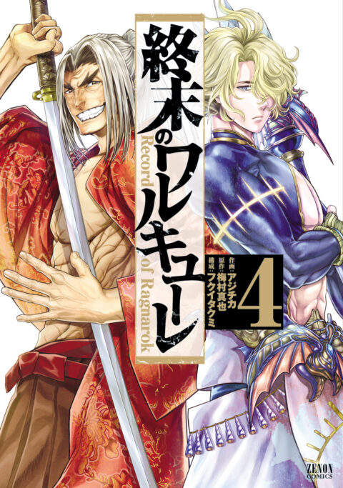 Record of Ragnarok, Vol. 4