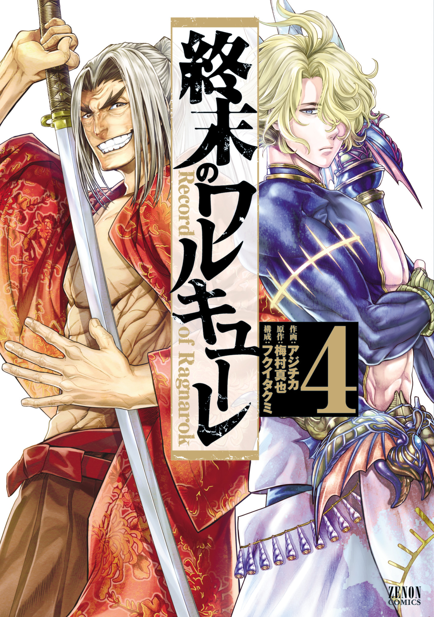 Record of Ragnarok, Vol. 4
