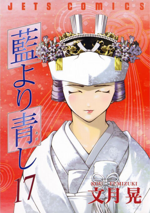Ai yori Aoshi, Vol. 17