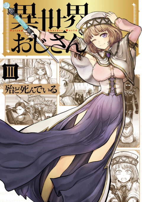 Uncle from Another World, Vol. 3
