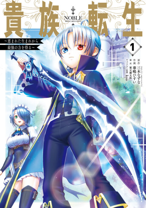 Noble Reincarnation ~Born Blessed, So I’ll Obtain Ultimate Power, Vol. 1