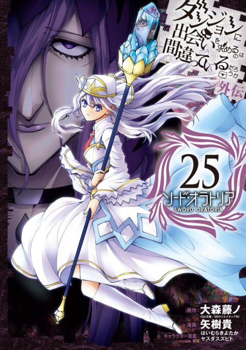 Is It Wrong to Try to Pick Up Girls in a Dungeon? On the Side: Sword Oratoria, Vol. 25