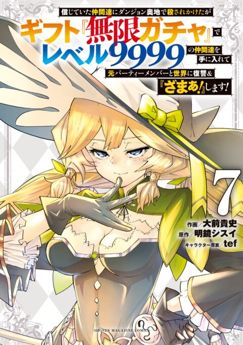 Backstabbed in a Backwater Dungeon – My Party Tried to Kill Me, But Thanks to an Infinite Gacha I Got LVL 9999 Friends and Am Out For Revenge, Vol. 7