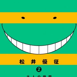 Assassination Classroom, Vol. 2