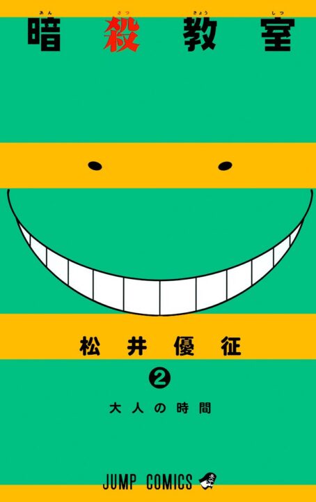 Assassination Classroom, Vol. 2