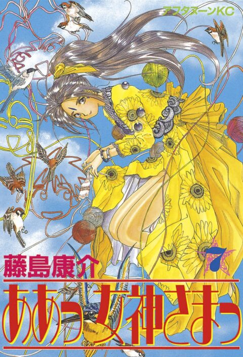 Oh My Goddess!, Vol. 7