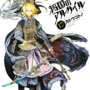 Altair: A Record of Battles, Vol. 17