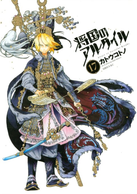 Altair: A Record of Battles, Vol. 17