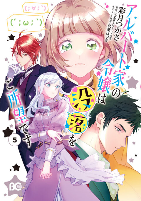 Young Lady Albert Is Courting Disaster, Vol. 5