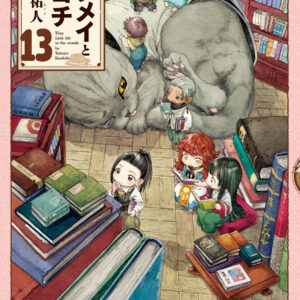 Hakumei & Mikochi: Tiny Little Life in the Woods, Vol. 13