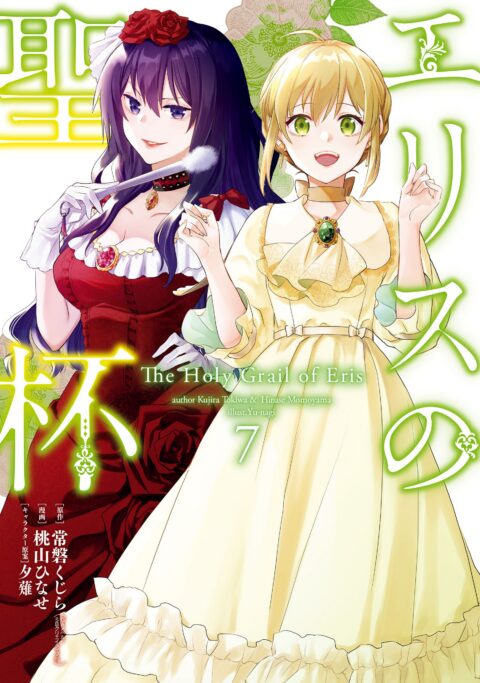 The Holy Grail of Eris, Vol. 7