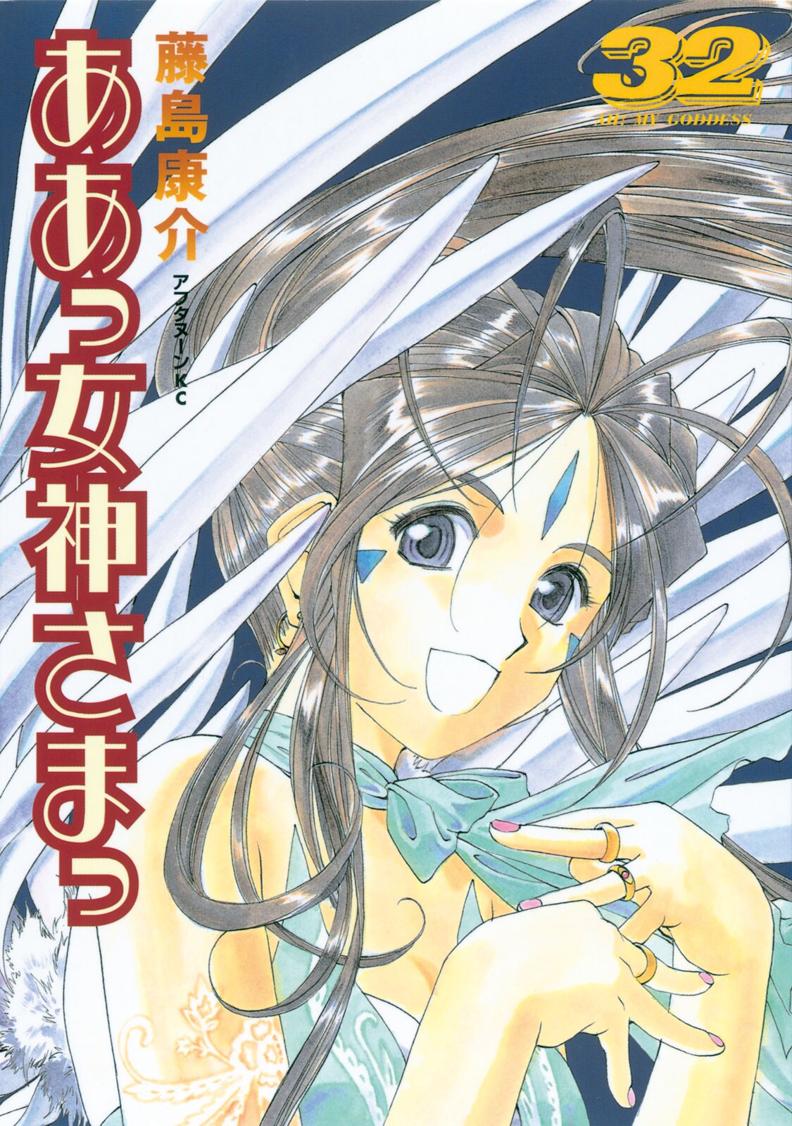 Oh My Goddess!, Vol. 32