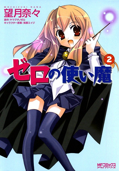Zero’s Familiar, Vol. 2