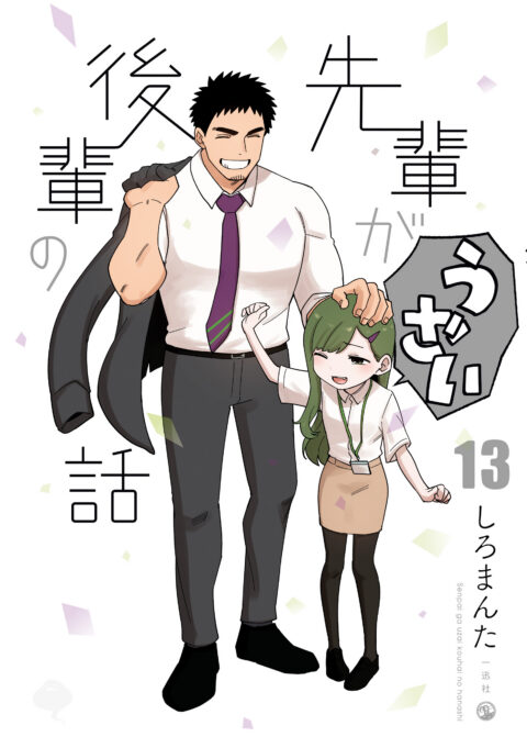 My Senpai Is Annoying, Vol. 13