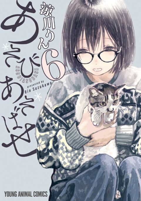 Asobi Asobase, Vol. 6