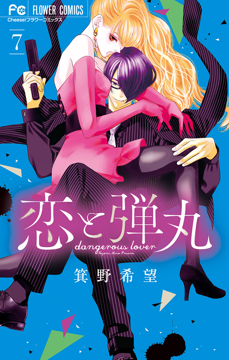 Yakuza Lover, Vol. 7