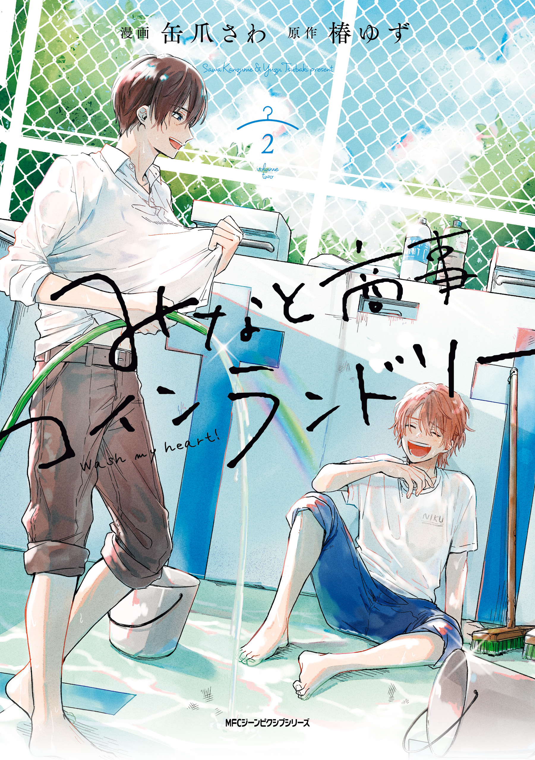 Minato’s Laundromat, Vol. 2