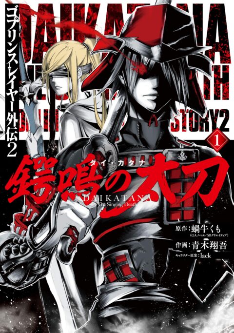 Goblin Slayer, Vol. 1