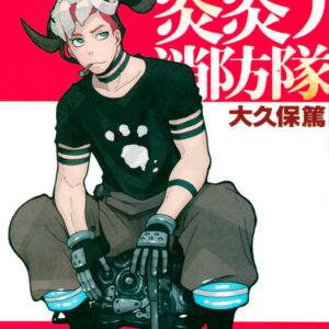 Fire Force, Vol. 9