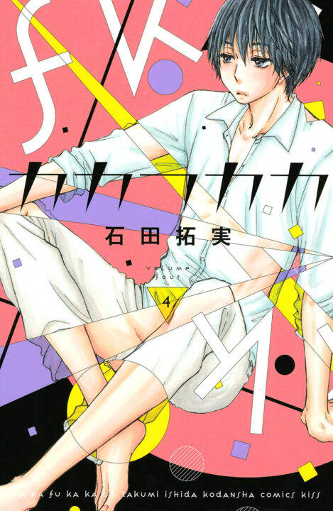 Kakafukaka, Vol. 4