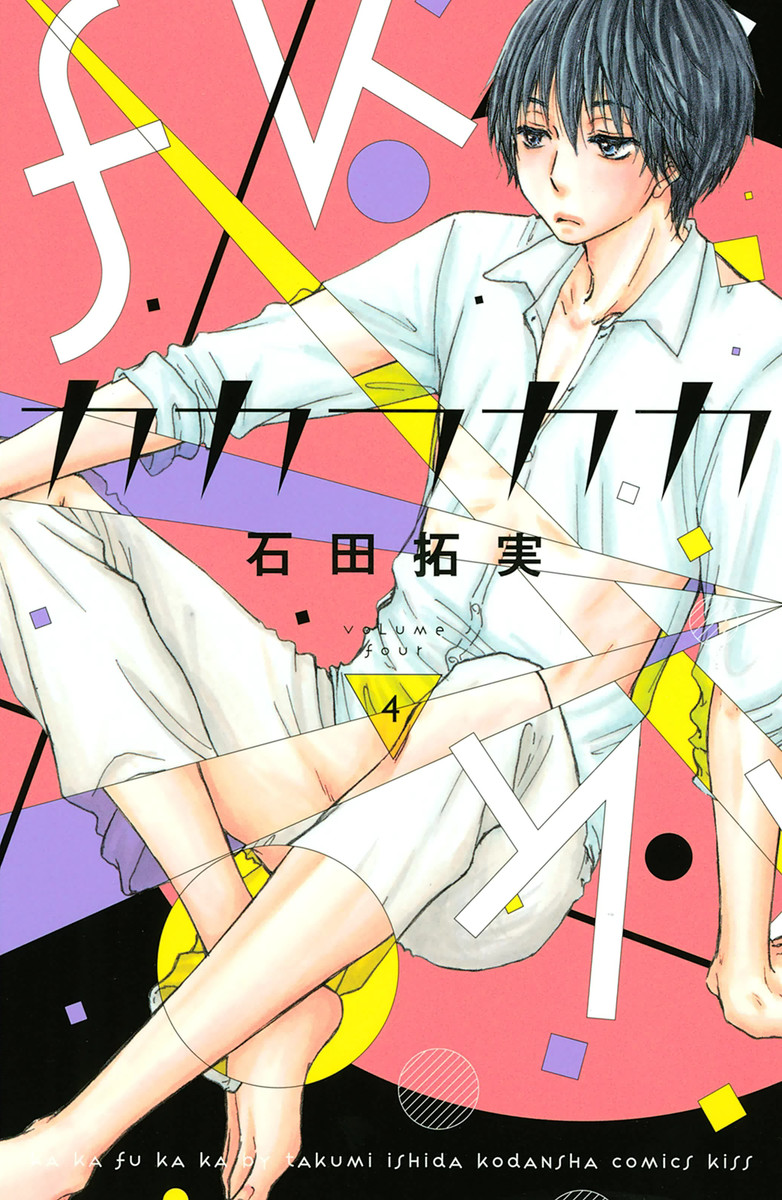 Kakafukaka, Vol. 4