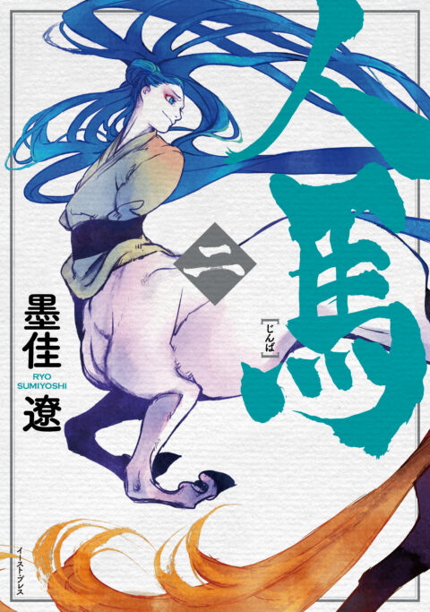 Centaurs, Vol. 2