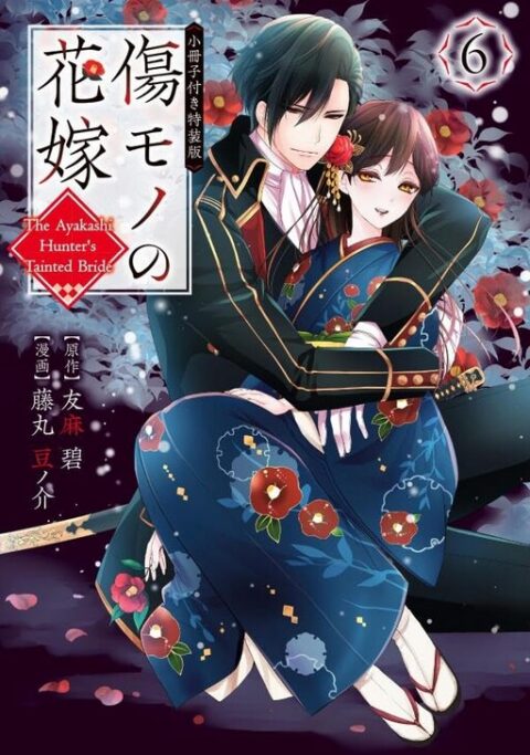 The Ayakashi Hunter’s Tainted Bride, Vol. 6