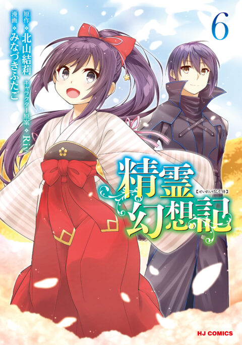 Seirei Gensouki – Spirit Chronicles, Vol. 6