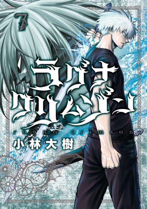 Ragna Crimson, Vol. 7