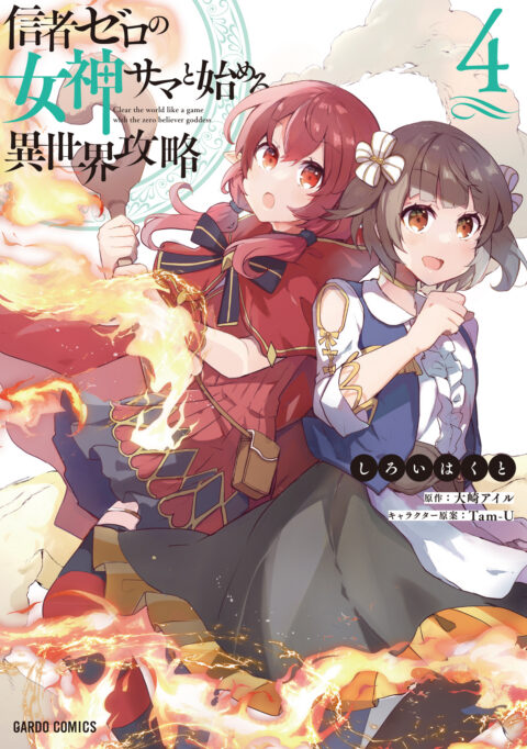 Full Clearing Another World under a Goddess with Zero Believers, Vol. 4
