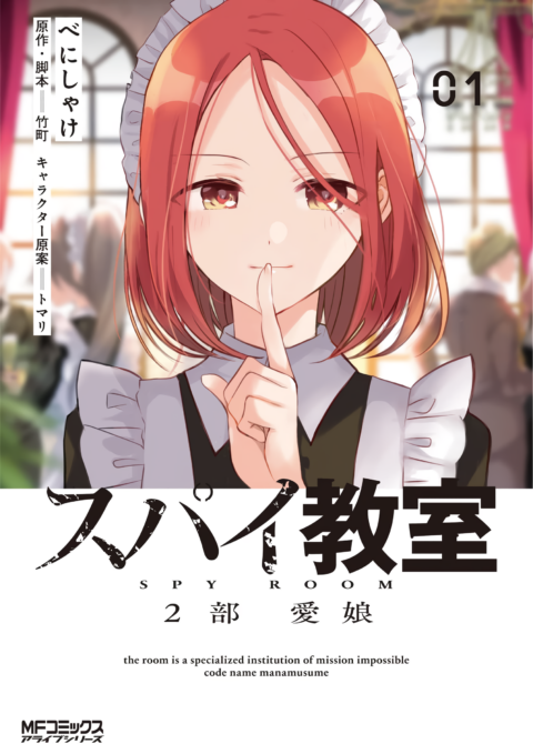 Spy Classroom 2nd Period – Daughter Dearest, Vol. 1