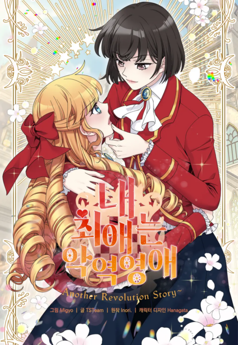 I’m in Love with the Older Girl Next Door, Vol. 1