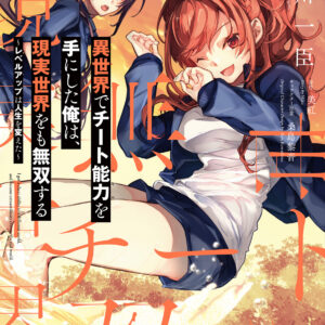 I Got a Cheat Skill in Another World and Became Unrivaled in the Real World, Too, Vol. 5