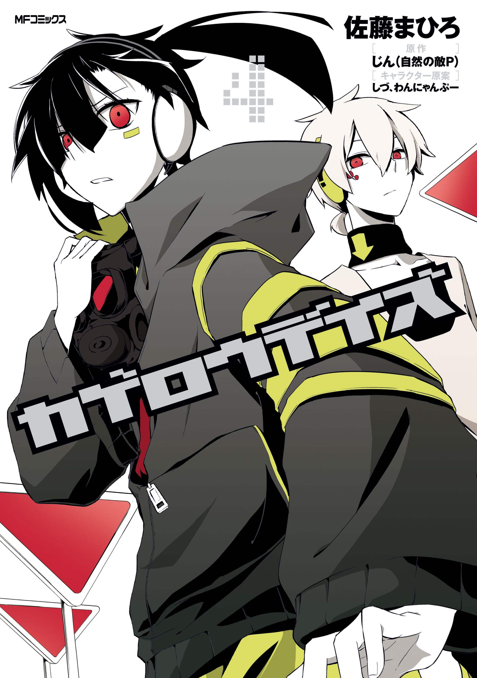Kagerou Daze, Vol. 4