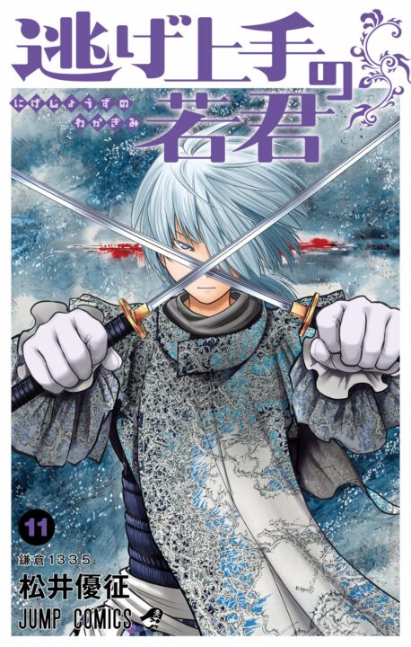 The Elusive Samurai, Vol. 11