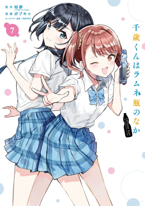 Chitose Is in the Ramune Bottle, Vol. 7