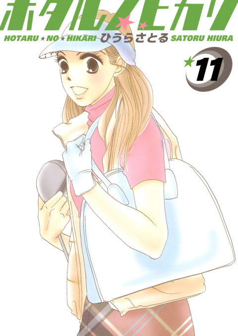 Hotaru’s Way, Vol. 11