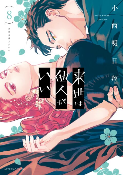 Yakuza Fiance: Raise wa Tanin ga Ii, Vol. 8