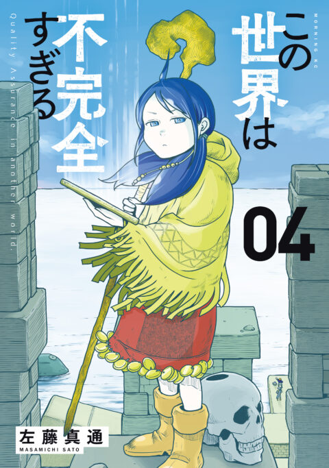 Quality Assurance in Another World, Vol. 4
