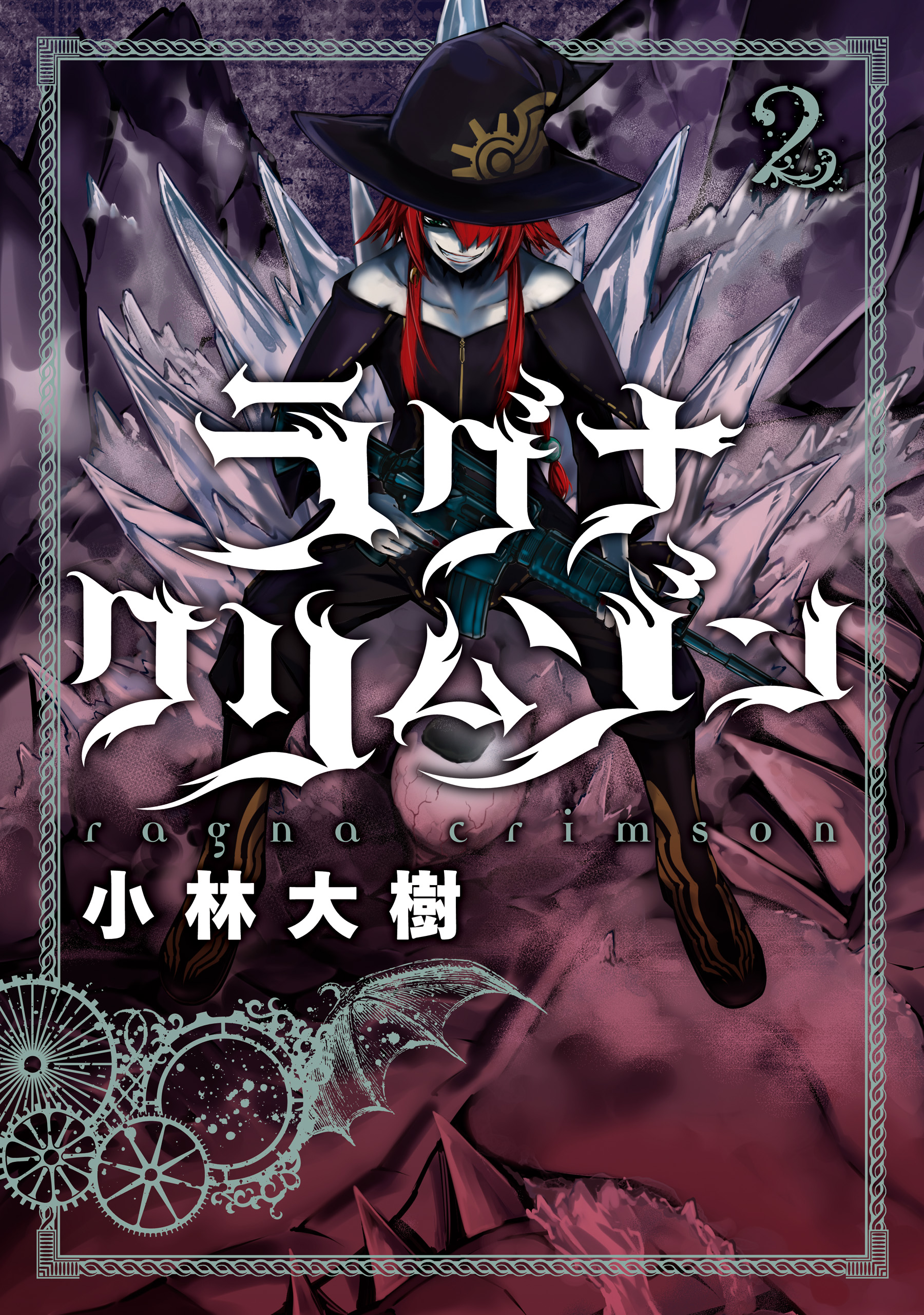 Ragna Crimson, Vol. 2
