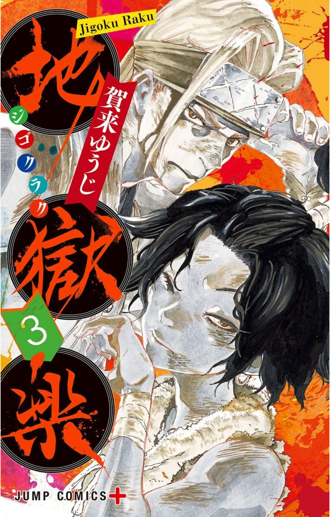 Hell’s Paradise – Jigokuraku, Vol. 3