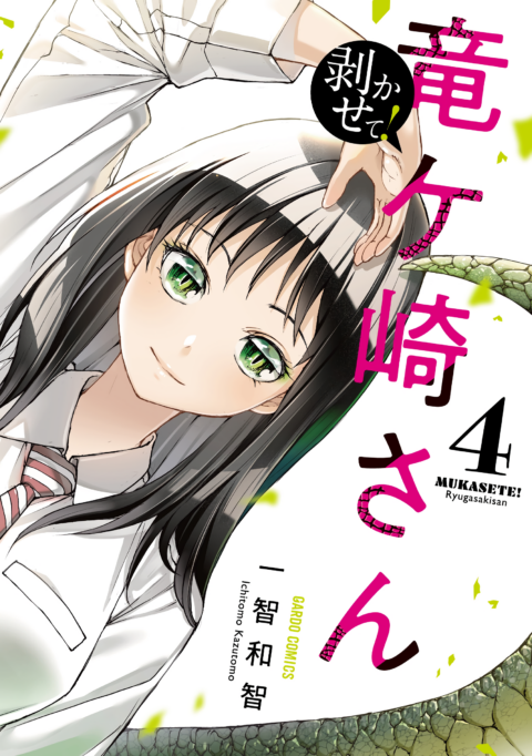 Shed that Skin, Ryugasaki-san, Vol. 4