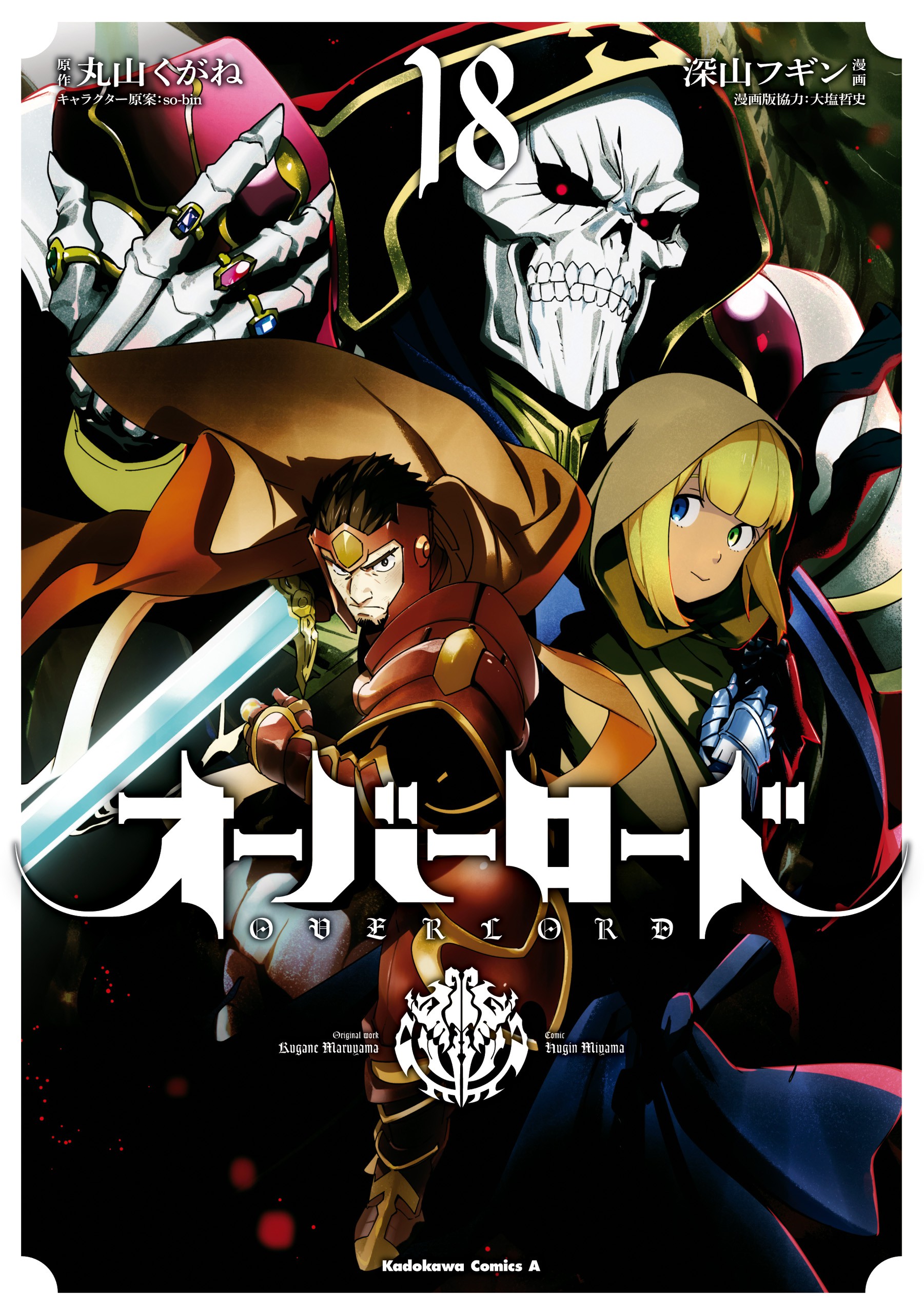 Overlord, Vol. 18