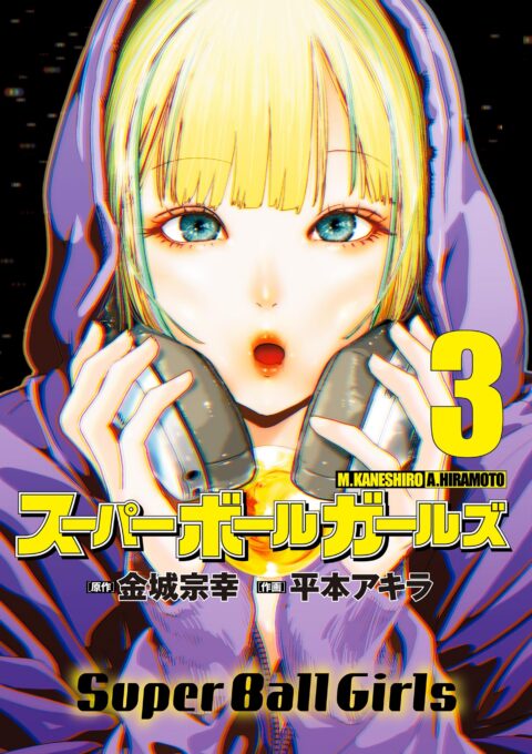 Super Ball Girls, Vol. 3
